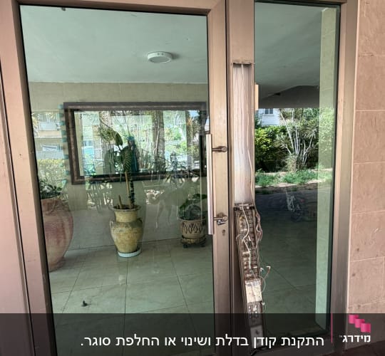 דלת זכוכית עם מערכת אינטרקום חשופה
